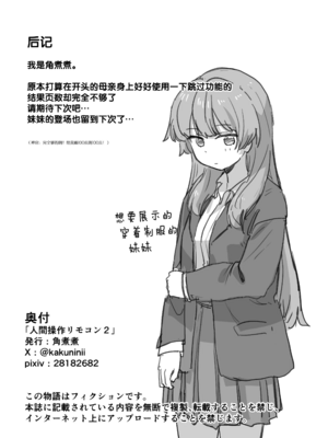 [角煮煮]人間操作リモコン 1~2[中国翻訳][疏碼][DL版][神官冰点汉化]_071