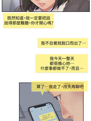 你劈腿了嗎？ 1-20話[完結]_006012