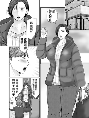 [ぽぽっと電機1号店] 独り暮らしの息子に迫られて|被獨居的兒子強求・・・+その後〜妊娠編〜 [中国翻訳][粗碼]_002