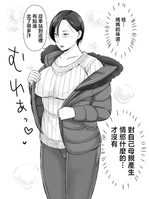 [ぽぽっと電機1号店] 独り暮らしの息子に迫られて|被獨居的兒子強求・・・+その後〜妊娠編〜 [中国翻訳][粗碼]_004