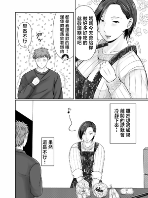 [ぽぽっと電機1号店] 独り暮らしの息子に迫られて|被獨居的兒子強求・・・+その後〜妊娠編〜 [中国翻訳][粗碼]_005