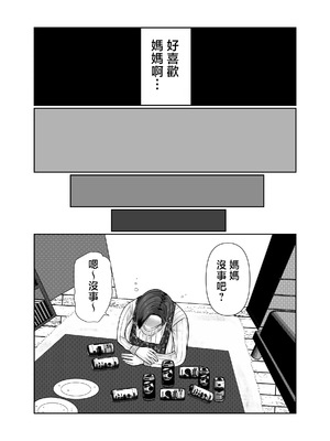 [ぽぽっと電機1号店] 独り暮らしの息子に迫られて|被獨居的兒子強求・・・+その後〜妊娠編〜 [中国翻訳][粗碼]_006