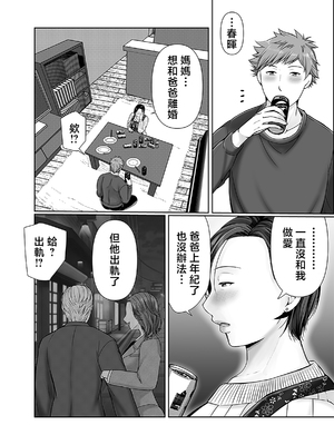 [ぽぽっと電機1号店] 独り暮らしの息子に迫られて|被獨居的兒子強求・・・+その後〜妊娠編〜 [中国翻訳][粗碼]_007