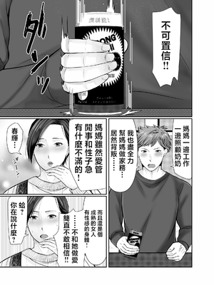 [ぽぽっと電機1号店] 独り暮らしの息子に迫られて|被獨居的兒子強求・・・+その後〜妊娠編〜 [中国翻訳][粗碼]_008