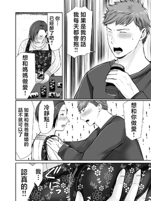 [ぽぽっと電機1号店] 独り暮らしの息子に迫られて|被獨居的兒子強求・・・+その後〜妊娠編〜 [中国翻訳][粗碼]_009