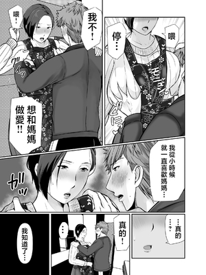 [ぽぽっと電機1号店] 独り暮らしの息子に迫られて|被獨居的兒子強求・・・+その後〜妊娠編〜 [中国翻訳][粗碼]_010