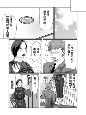 [ぽぽっと電機1号店] 独り暮らしの息子に迫られて|被獨居的兒子強求・・・+その後〜妊娠編〜 [中国翻訳][粗碼]_030