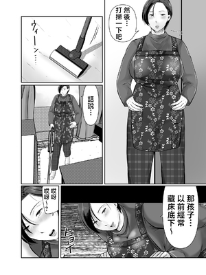 [ぽぽっと電機1号店] 独り暮らしの息子に迫られて|被獨居的兒子強求・・・+その後〜妊娠編〜 [中国翻訳][粗碼]_031