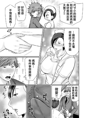 [ぽぽっと電機1号店] 独り暮らしの息子に迫られて|被獨居的兒子強求・・・+その後〜妊娠編〜 [中国翻訳][粗碼]_034