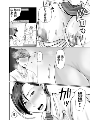 [ぽぽっと電機1号店] 独り暮らしの息子に迫られて|被獨居的兒子強求・・・+その後〜妊娠編〜 [中国翻訳][粗碼]_039