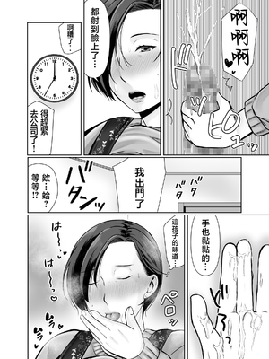 [ぽぽっと電機1号店] 独り暮らしの息子に迫られて|被獨居的兒子強求・・・+その後〜妊娠編〜 [中国翻訳][粗碼]_048