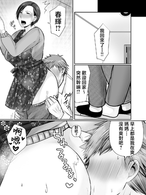 [ぽぽっと電機1号店] 独り暮らしの息子に迫られて|被獨居的兒子強求・・・+その後〜妊娠編〜 [中国翻訳][粗碼]_049