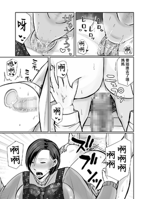 [ぽぽっと電機1号店] 独り暮らしの息子に迫られて|被獨居的兒子強求・・・+その後〜妊娠編〜 [中国翻訳][粗碼]_050