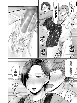 [ぽぽっと電機1号店] 独り暮らしの息子に迫られて|被獨居的兒子強求・・・+その後〜妊娠編〜 [中国翻訳][粗碼]_052