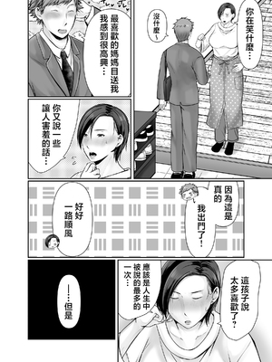 [ぽぽっと電機1号店] 独り暮らしの息子に迫られて|被獨居的兒子強求・・・+その後〜妊娠編〜 [中国翻訳][粗碼]_056