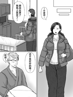 [ぽぽっと電機1号店] 独り暮らしの息子に迫られて|被獨居的兒子強求・・・+その後〜妊娠編〜 [中国翻訳][粗碼]_058