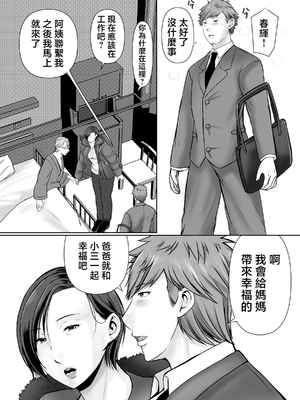 [ぽぽっと電機1号店] 独り暮らしの息子に迫られて|被獨居的兒子強求・・・+その後〜妊娠編〜 [中国翻訳][粗碼]_061