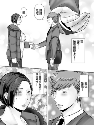 [ぽぽっと電機1号店] 独り暮らしの息子に迫られて|被獨居的兒子強求・・・+その後〜妊娠編〜 [中国翻訳][粗碼]_062