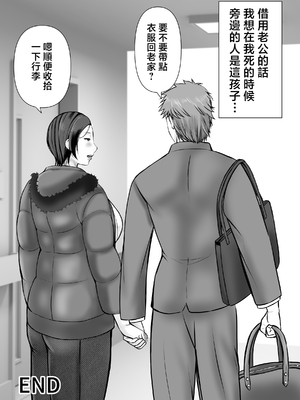 [ぽぽっと電機1号店] 独り暮らしの息子に迫られて|被獨居的兒子強求・・・+その後〜妊娠編〜 [中国翻訳][粗碼]_063