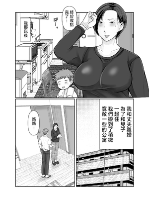 [ぽぽっと電機1号店] 独り暮らしの息子に迫られて|被獨居的兒子強求・・・+その後〜妊娠編〜 [中国翻訳][粗碼]_065