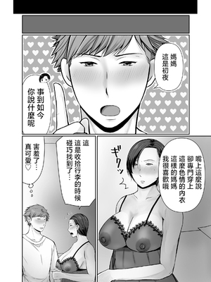 [ぽぽっと電機1号店] 独り暮らしの息子に迫られて|被獨居的兒子強求・・・+その後〜妊娠編〜 [中国翻訳][粗碼]_070