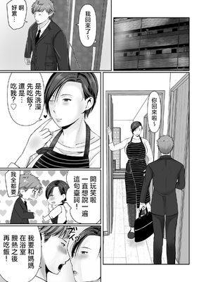 [ぽぽっと電機1号店] 独り暮らしの息子に迫られて|被獨居的兒子強求・・・+その後〜妊娠編〜 [中国翻訳][粗碼]_085