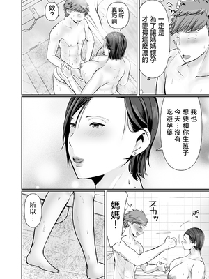 [ぽぽっと電機1号店] 独り暮らしの息子に迫られて|被獨居的兒子強求・・・+その後〜妊娠編〜 [中国翻訳][粗碼]_090