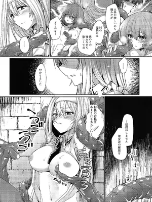 (C104) [ソラトモエ (じょん)] エクソシスターは堕とせない (遊☆戯☆王 OCG)_11