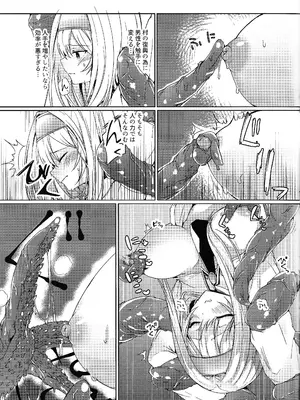 (C104) [ソラトモエ (じょん)] エクソシスターは堕とせない (遊☆戯☆王 OCG)_12