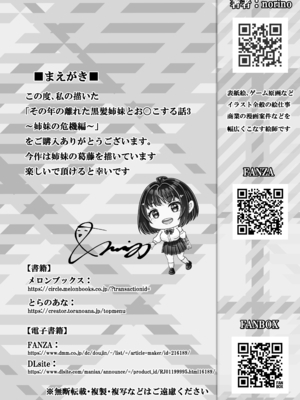 [&norino (norino)] その年の離れた黒髪姉妹とお〇こする話 3 〜姉妹の危機編〜_02