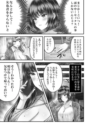 [&norino (norino)] その年の離れた黒髪姉妹とお〇こする話 3 〜姉妹の危機編〜_11