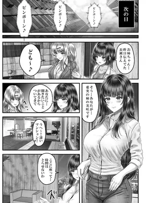 [&norino (norino)] その年の離れた黒髪姉妹とお〇こする話 3 〜姉妹の危機編〜_13