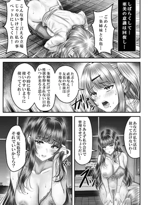 [&norino (norino)] その年の離れた黒髪姉妹とお〇こする話 3 〜姉妹の危機編〜_39