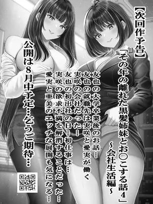 [&norino (norino)] その年の離れた黒髪姉妹とお〇こする話 3 〜姉妹の危機編〜_42