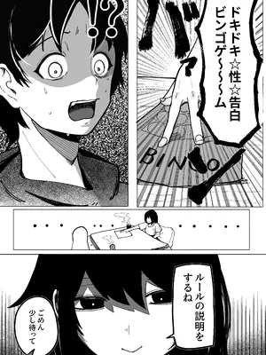 [あきや] エロビンゴってなんなんだよ…_05