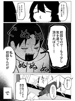 [あきや] エロビンゴってなんなんだよ…_14