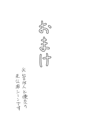 [いきぎれ商会 (れんする)] 償い妻 10_50