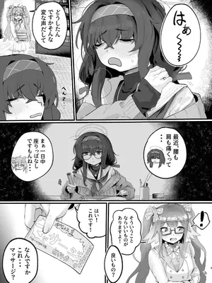 [トテモヨイ (トテモイイ)] ウイにドスケベオイルマッサージをしよう! (ブルーアーカイブ) [DL版]_03