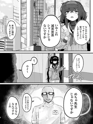 [トテモヨイ (トテモイイ)] ウイにドスケベオイルマッサージをしよう! (ブルーアーカイブ) [DL版]_04