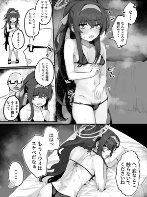 [トテモヨイ (トテモイイ)] ウイにドスケベオイルマッサージをしよう! (ブルーアーカイブ) [DL版]_06