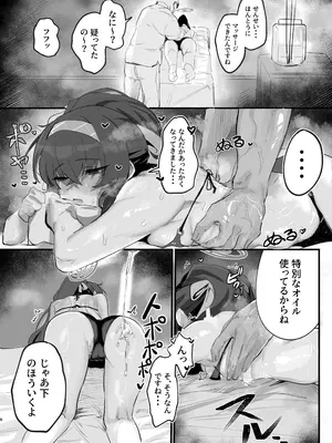 [トテモヨイ (トテモイイ)] ウイにドスケベオイルマッサージをしよう! (ブルーアーカイブ) [DL版]_08