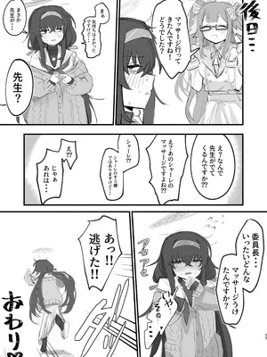 [トテモヨイ (トテモイイ)] ウイにドスケベオイルマッサージをしよう! (ブルーアーカイブ) [DL版]_23