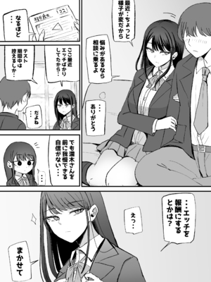 [モノクロームシアター (根黒)] 抜いてくれるダウナーちゃん テスト明けのエッチが最高過ぎた編_09