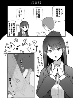 [モノクロームシアター (根黒)] 抜いてくれるダウナーちゃん テスト明けのエッチが最高過ぎた編_42