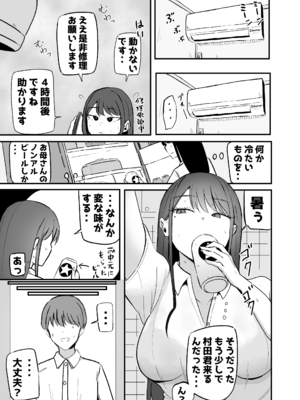 [モノクロームシアター (根黒)] 抜いてくれるダウナーちゃん テスト明けのエッチが最高過ぎた編_43