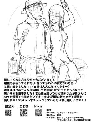 [モノクロームシアター (根黒)] 抜いてくれるダウナーちゃん テスト明けのエッチが最高過ぎた編_61