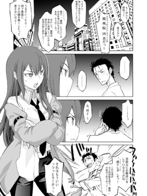 [我儘堂 (翔丸、NIO)] シタインス・ケード 総集編 (Steins;Gate) [DL版]_005