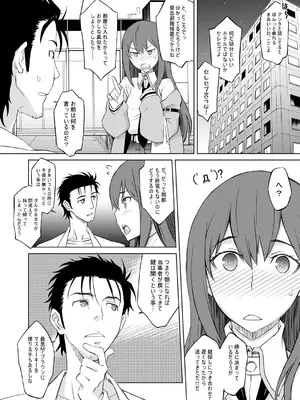 [我儘堂 (翔丸、NIO)] シタインス・ケード 総集編 (Steins;Gate) [DL版]_006