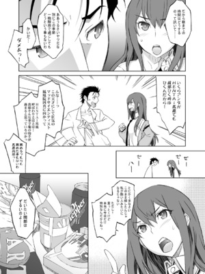 [我儘堂 (翔丸、NIO)] シタインス・ケード 総集編 (Steins;Gate) [DL版]_007