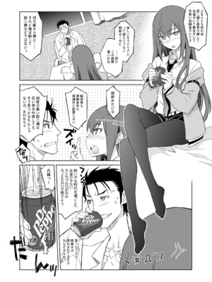 [我儘堂 (翔丸、NIO)] シタインス・ケード 総集編 (Steins;Gate) [DL版]_008